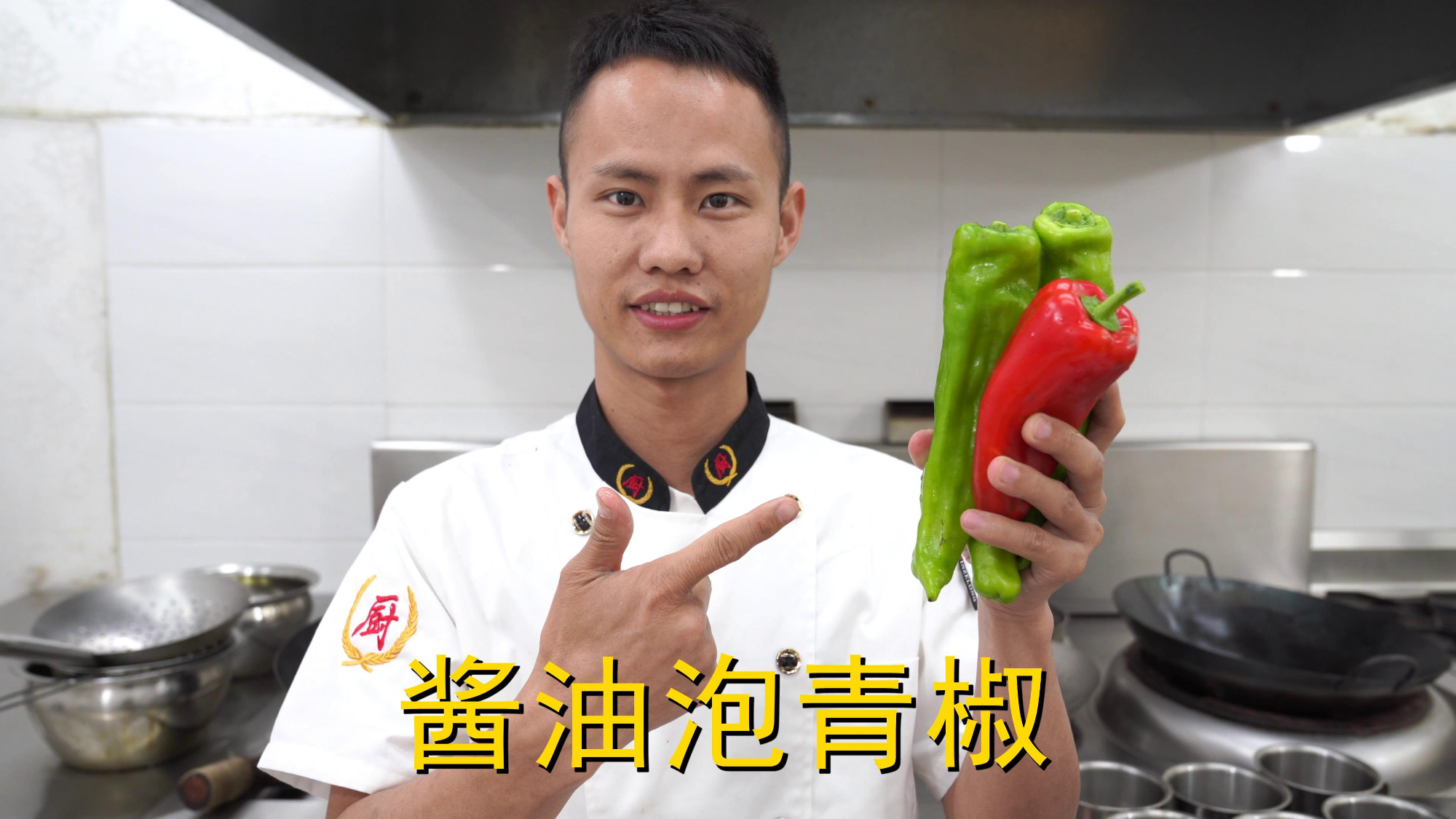 厨师长教你:“酱油泡青椒”的家常做法,口感爽脆味道很赞,收藏